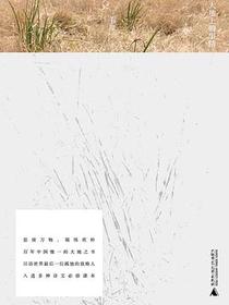 大地上的事情