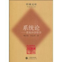 系统论