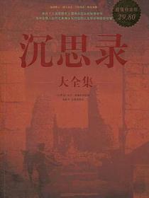 沉思录大全集