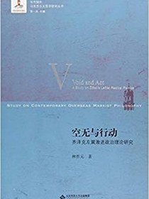 空无与行动