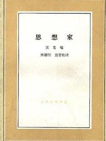 思想家