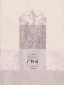 异教徒
