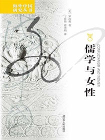 儒学与女性