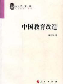 中国教育改造