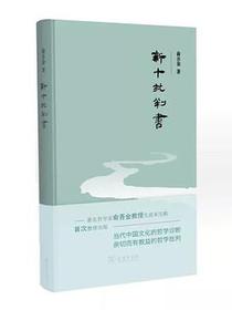 新十批判书