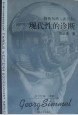 齐奥尔格・齐美尔：现代性的诊断