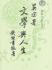 文学与人生