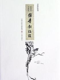 国学对话录
