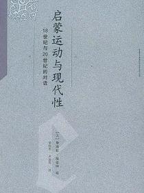 启蒙运动与现代性