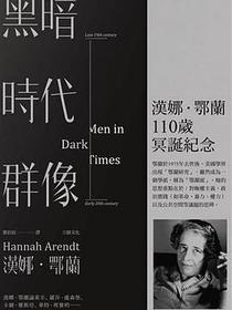 黑暗時代群像