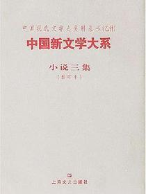 中国新文学大系
