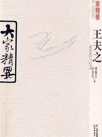 王夫之