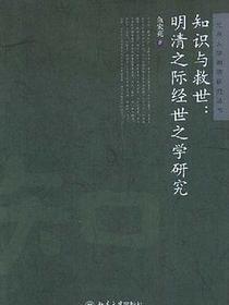 知识与救世