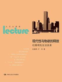 现代性与物欲的释放