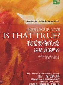 我需要你的爱