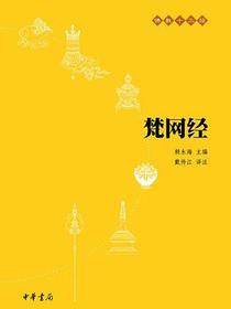 梵网经