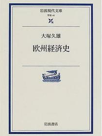 欧州経済史
