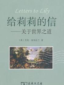 给莉莉的信