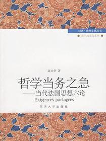 哲学当务之急