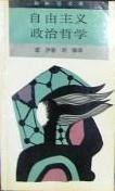 自由主义政治哲学