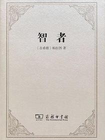 智者