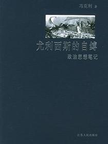 尤利西斯的自缚
