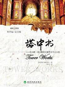 塔中书