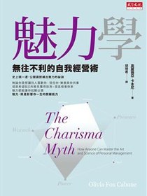 魅力學