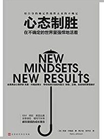心态制胜