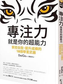 專注力就是你的超能力
