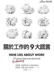 關於工作的9大謊言