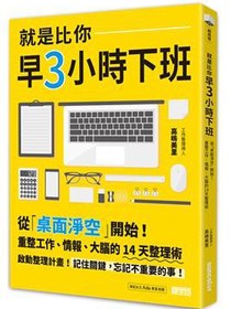 就是比你早3小時下班