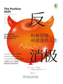反消极