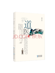 湖北科学技术出版社道医