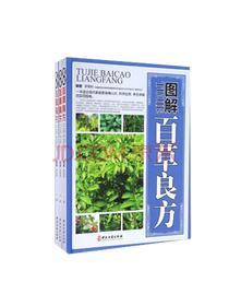 图解百草良方套装
