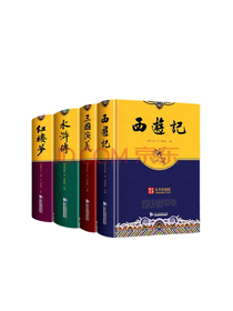 四大名著水浒传套装