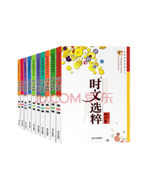 时文阅读系列丛书套装