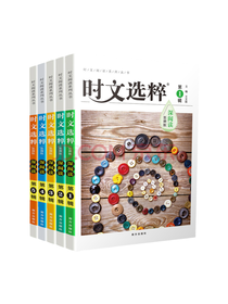 时文选粹深阅读思辨版套装