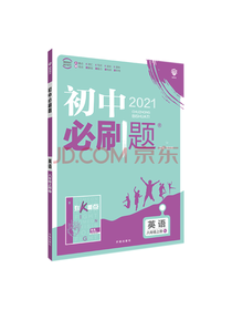 杨文彬初中必刷题·英语套装