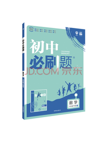 杨文彬初中必刷题·数学套装