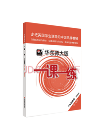 《一课一练·八年级数学》