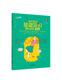 初中语文基础知识强化训练