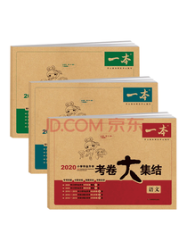 小学毕业升学考卷大集结套装