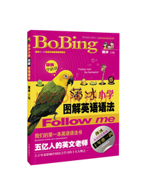 薄冰薄冰小学图解英语语法