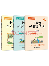 龚丽娜小学生必背古诗词套装