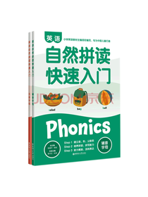 英语自然拼读快速入门套装
