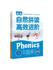 英语自然拼读高效进阶套装