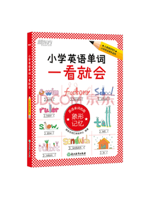 小学英语单词一看就会