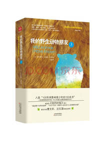 我的野生动物朋友3