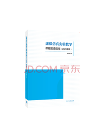 仿真实验教学课程建设套装